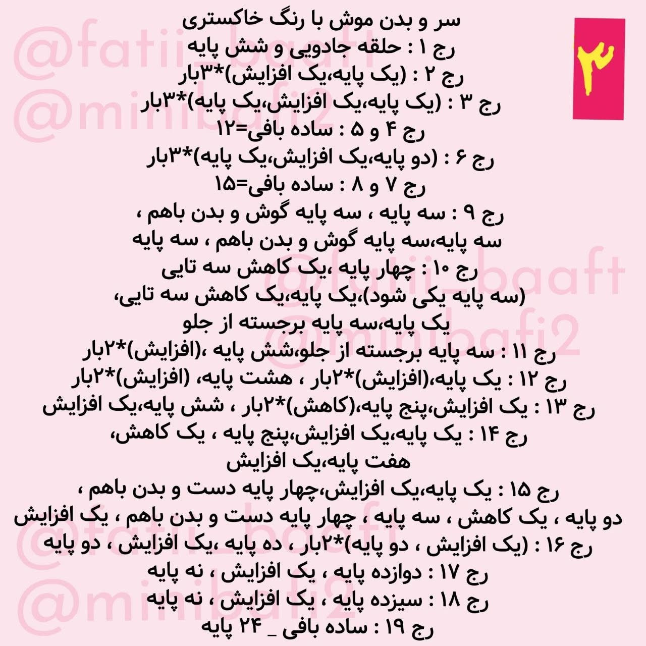 آموزش رایگان بافت عروسک موش قلاب‌بافی موش سر آشپز تقدیم نگاهتون