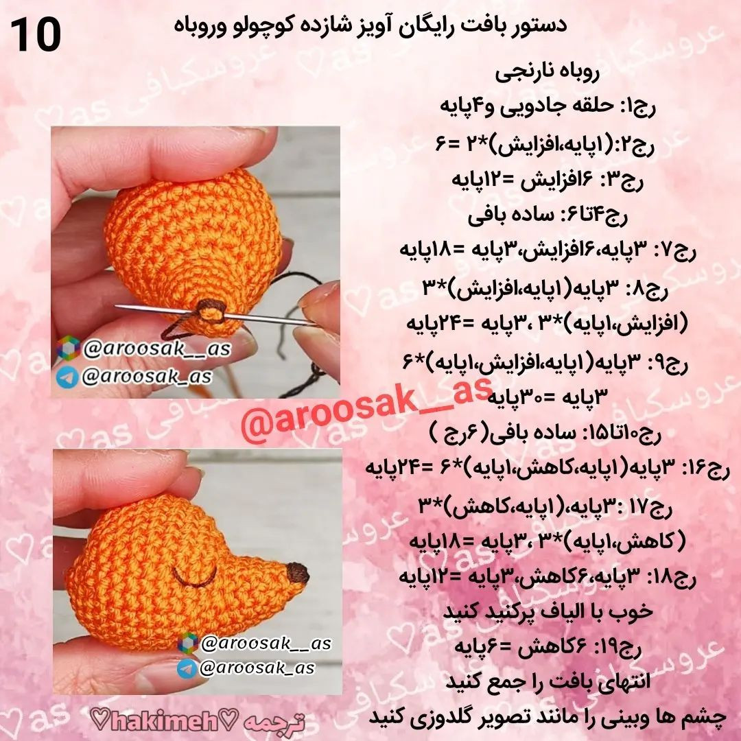 آموزش رایگان بافت عروسک و سیاره برای کودکان