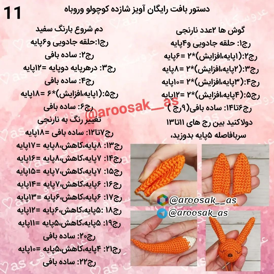 آموزش رایگان بافت عروسک و سیاره برای کودکان