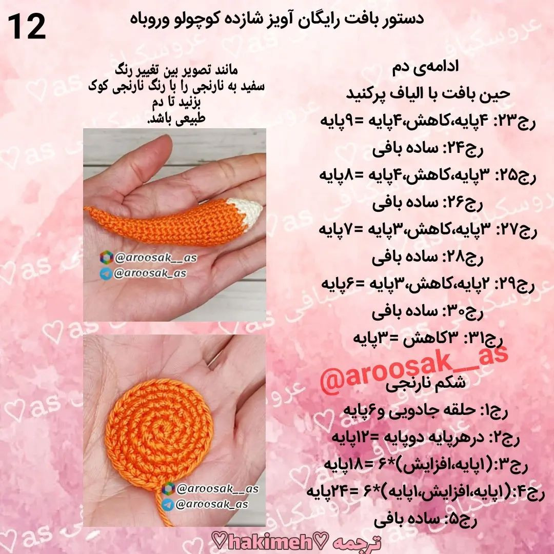 آموزش رایگان بافت عروسک و سیاره برای کودکان