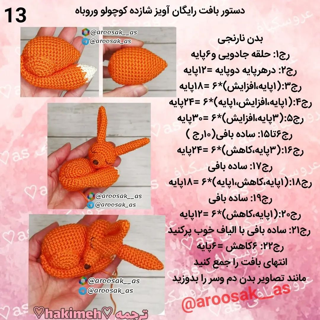 آموزش رایگان بافت عروسک و سیاره برای کودکان