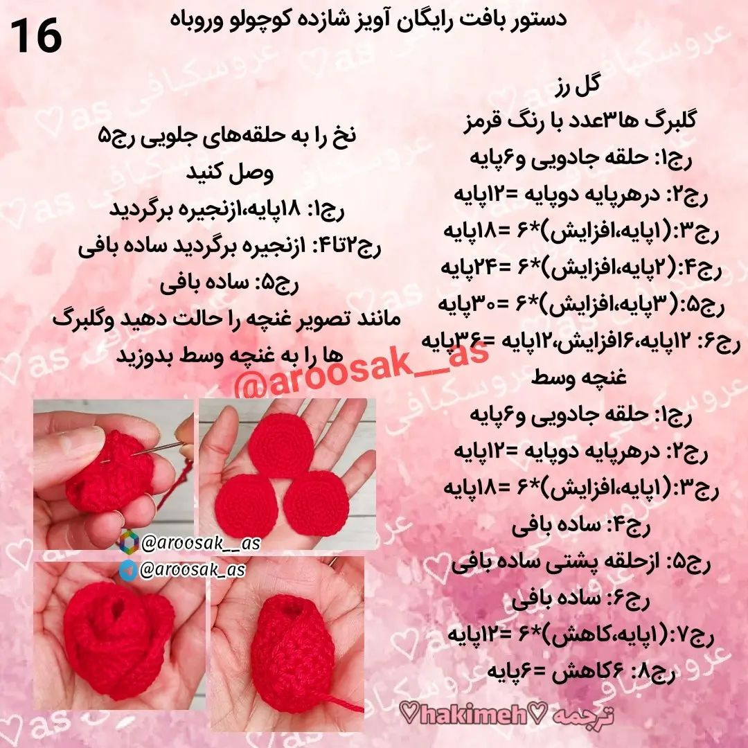 آموزش رایگان بافت عروسک و سیاره برای کودکان