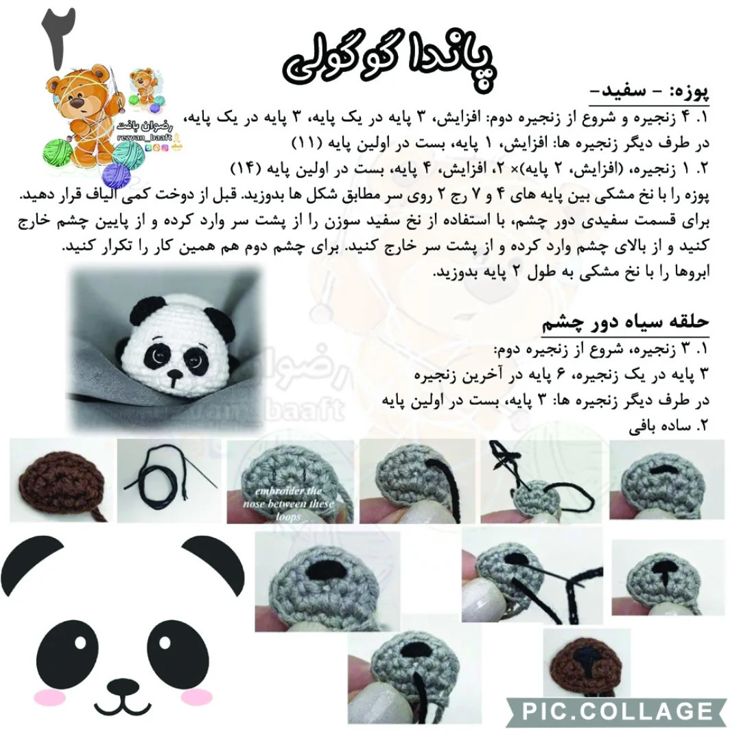 آموزش رایگان بافت عروسک پاندا با قلاب‌بافی