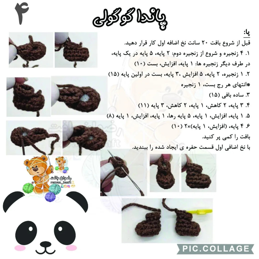 آموزش رایگان بافت عروسک پاندا با قلاب‌بافی