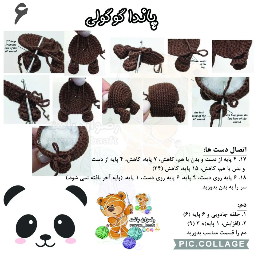 آموزش رایگان بافت عروسک پاندا با قلاب‌بافی