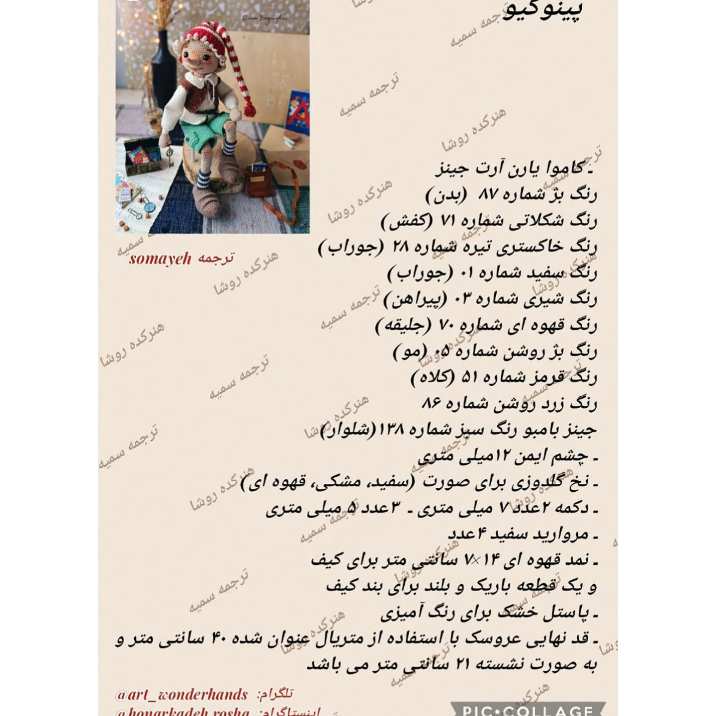 آموزش رایگان بافت عروسک پینوکیو با قلاب