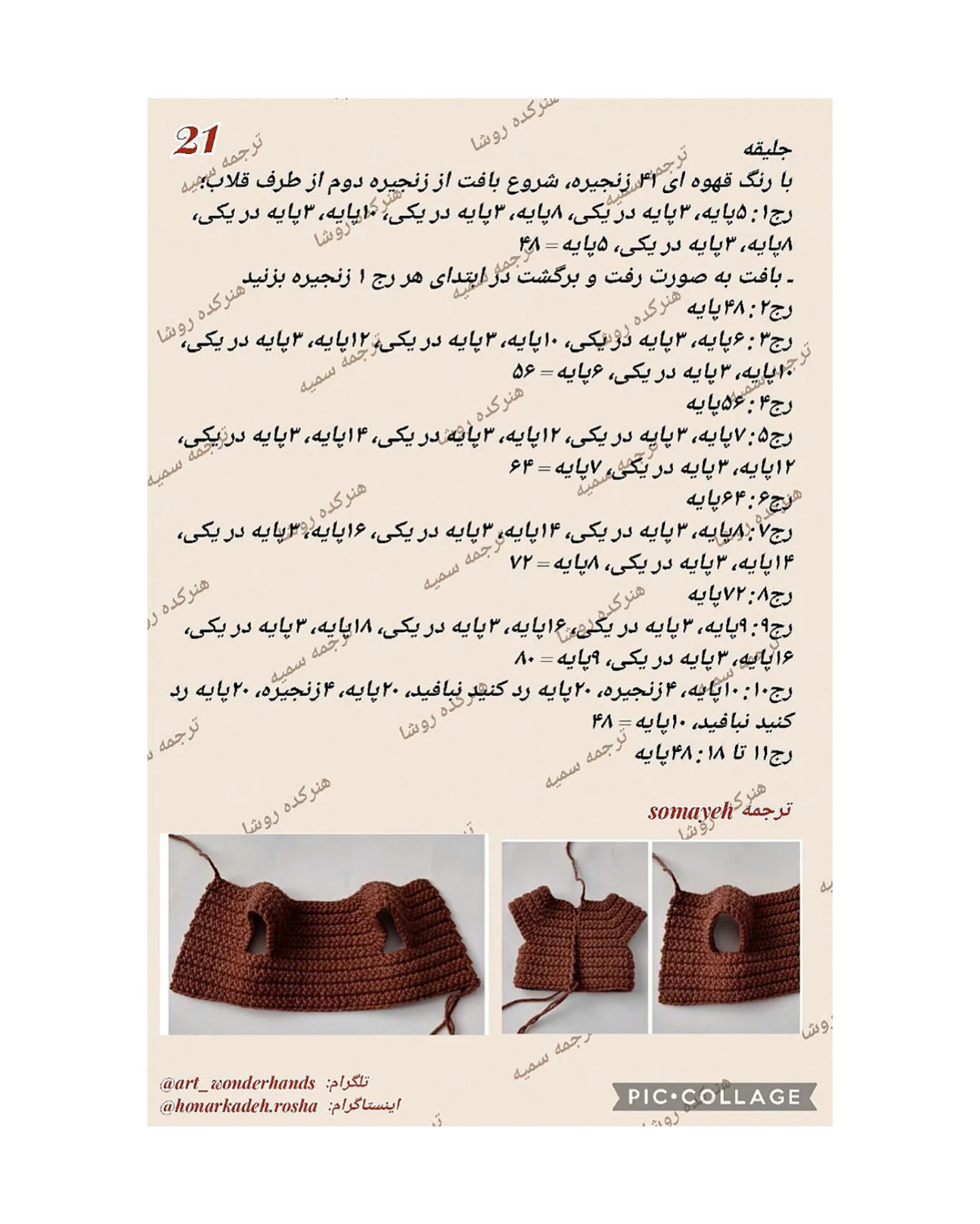 آموزش رایگان بافت عروسک پینوکیو با قلاب