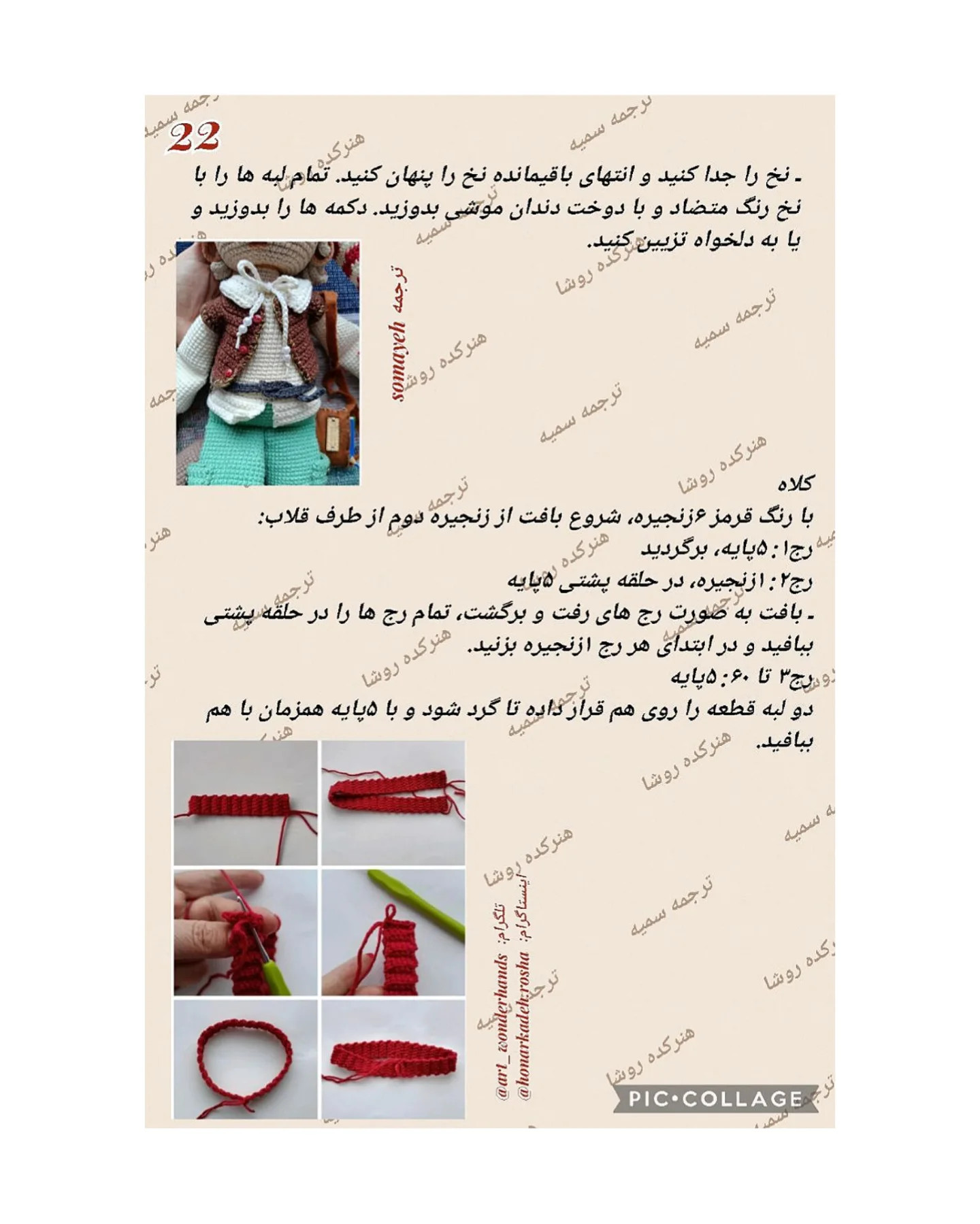 آموزش رایگان بافت عروسک پینوکیو با قلاب