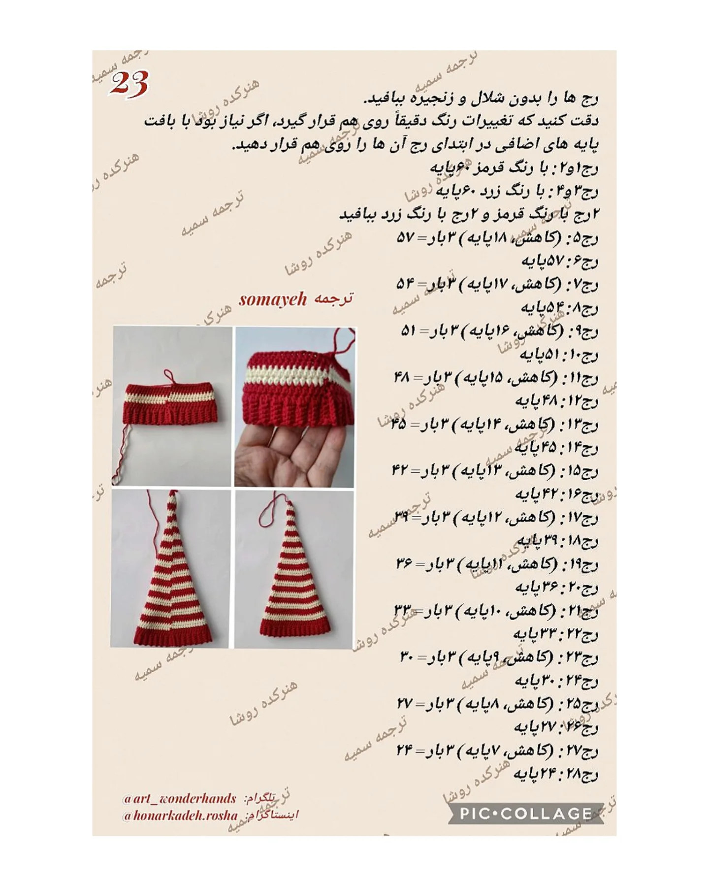 آموزش رایگان بافت عروسک پینوکیو با قلاب