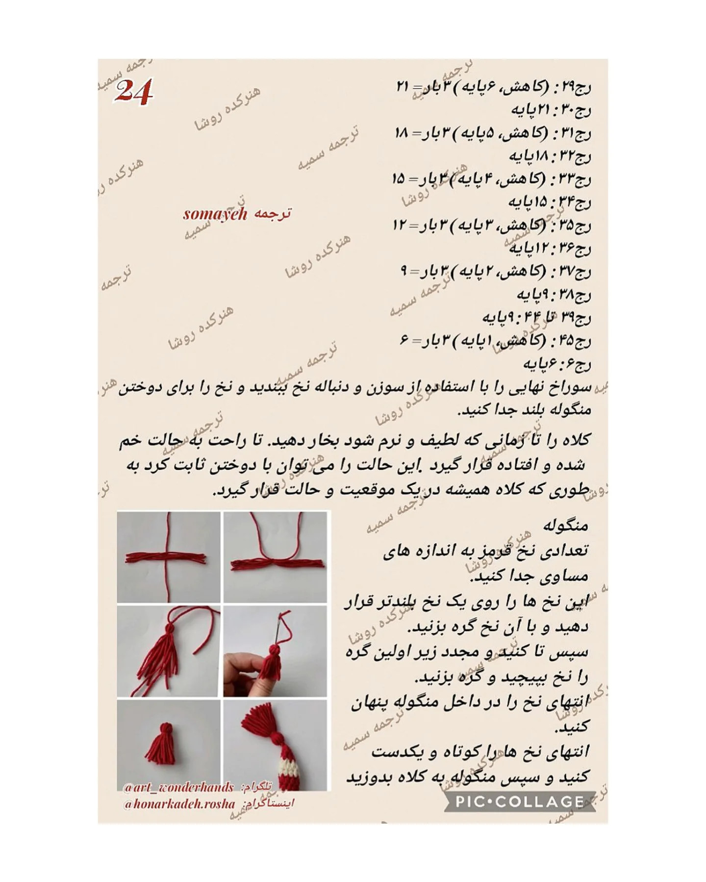 آموزش رایگان بافت عروسک پینوکیو با قلاب