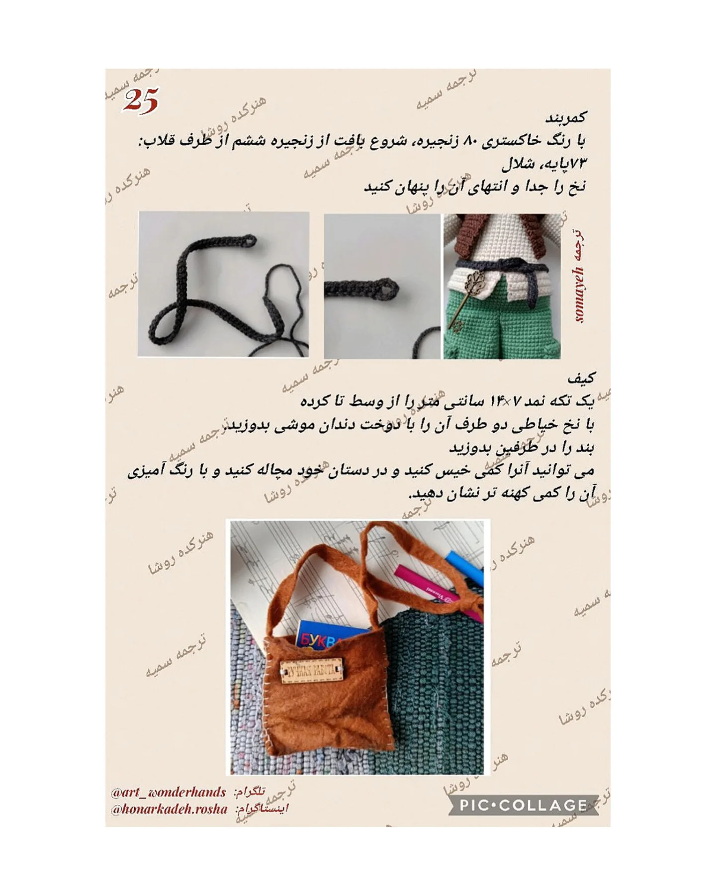 آموزش رایگان بافت عروسک پینوکیو با قلاب