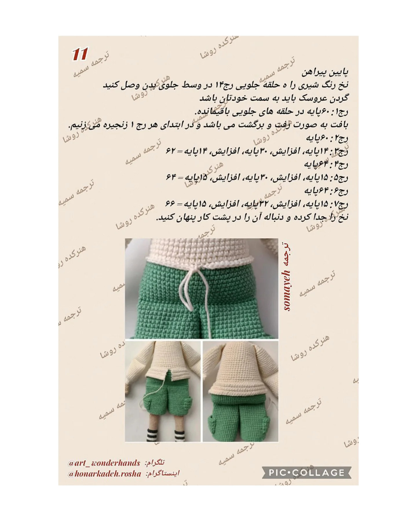 آموزش رایگان بافت عروسک پینوکیو با قلاب