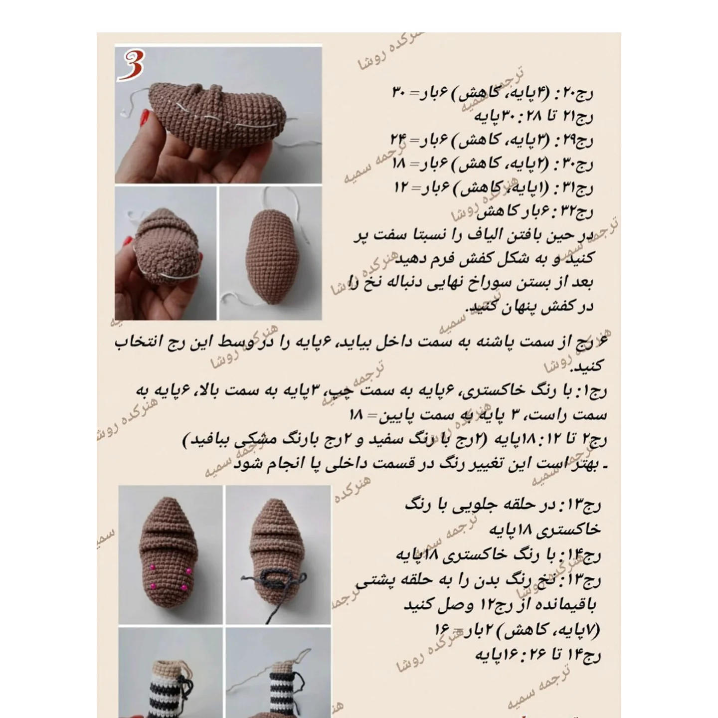 آموزش رایگان بافت عروسک پینوکیو با قلاب