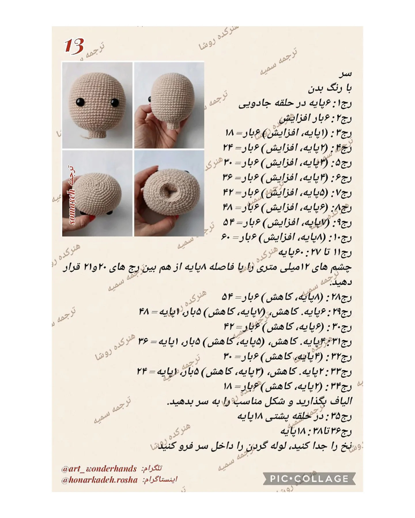 آموزش رایگان بافت عروسک پینوکیو با قلاب