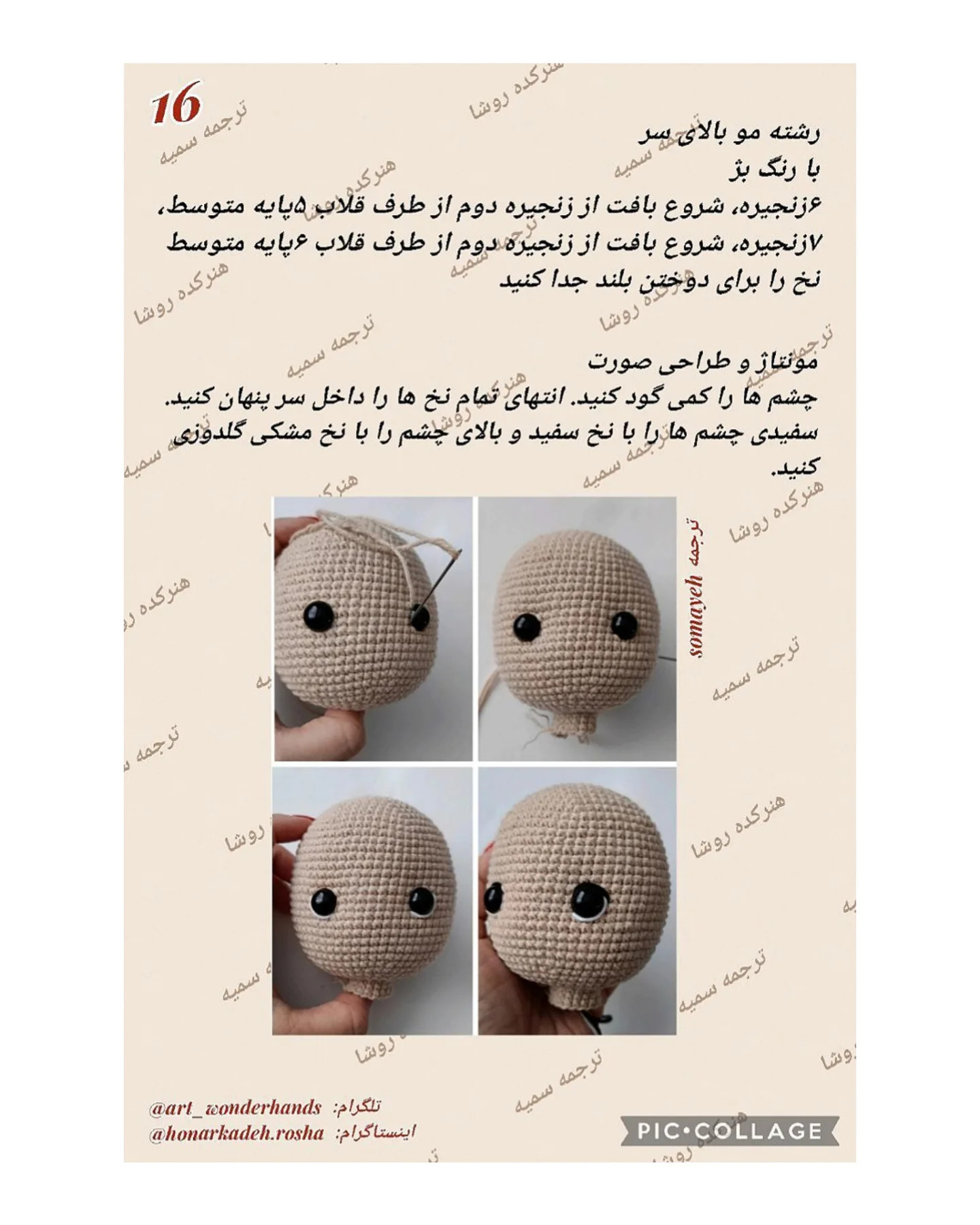 آموزش رایگان بافت عروسک پینوکیو با قلاب