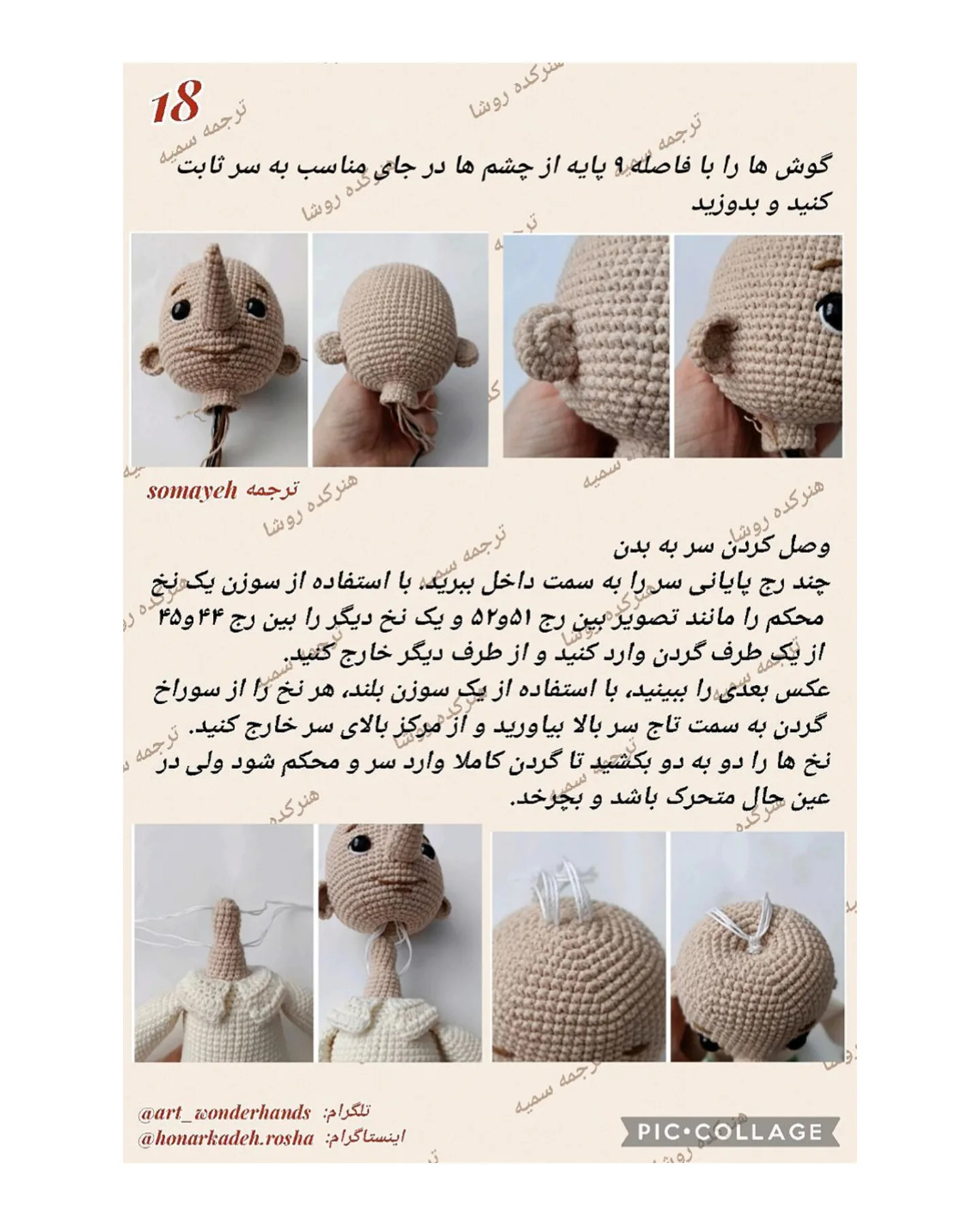 آموزش رایگان بافت عروسک پینوکیو با قلاب