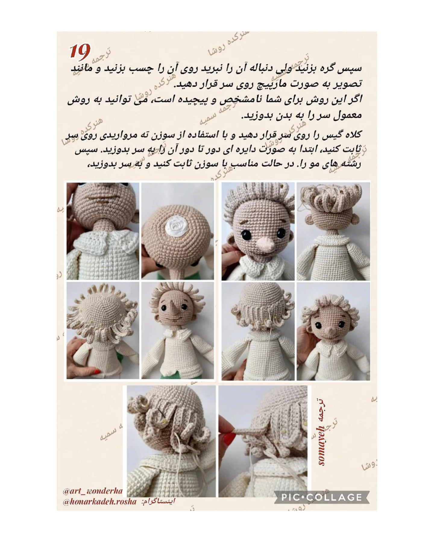 آموزش رایگان بافت عروسک پینوکیو با قلاب