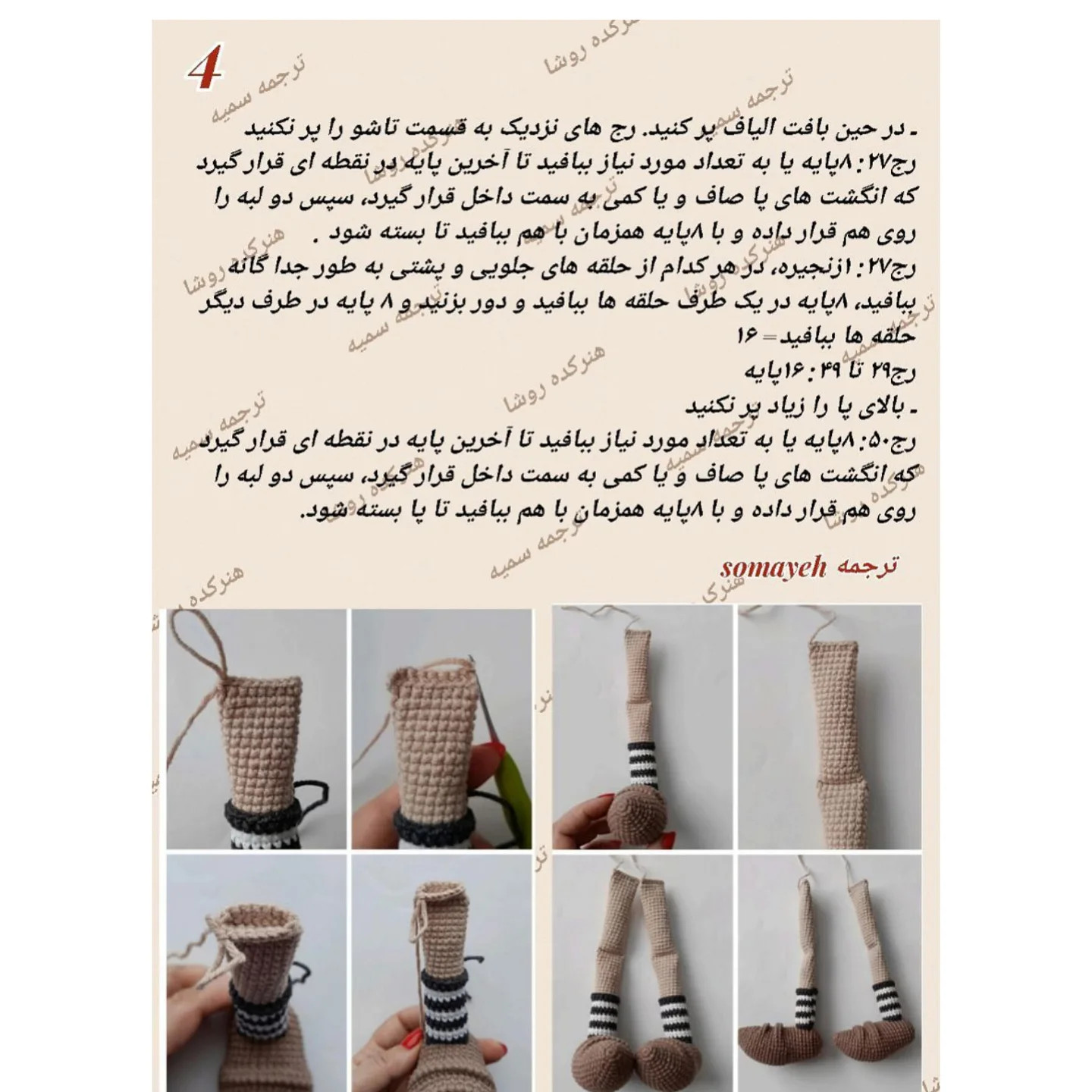 آموزش رایگان بافت عروسک پینوکیو با قلاب