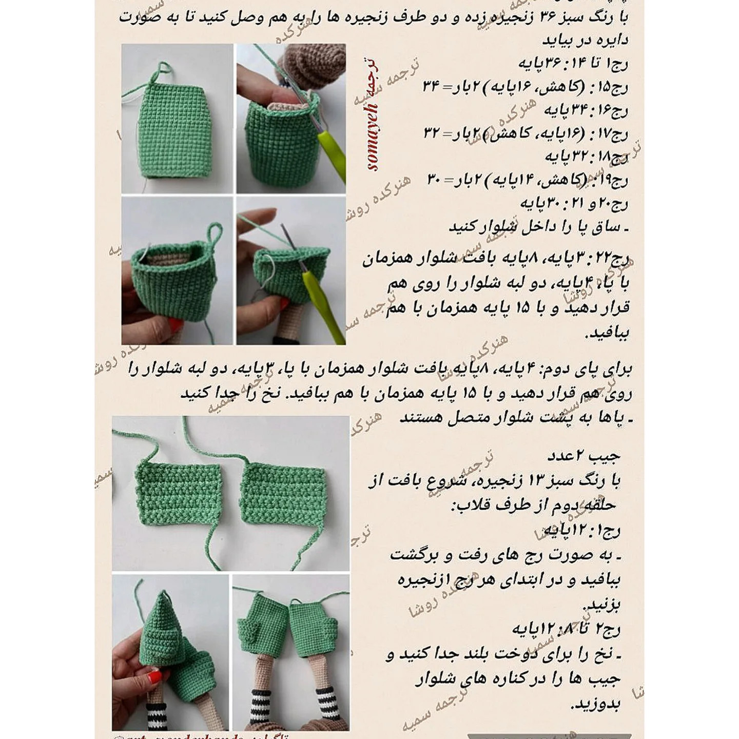 آموزش رایگان بافت عروسک پینوکیو با قلاب