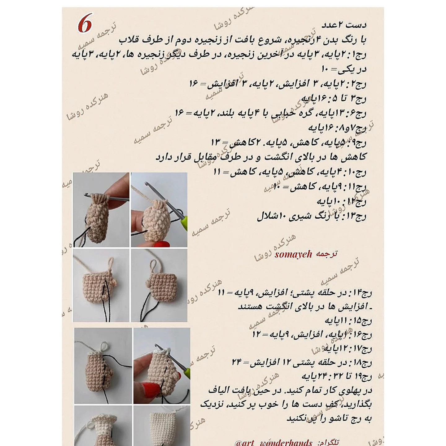 آموزش رایگان بافت عروسک پینوکیو با قلاب