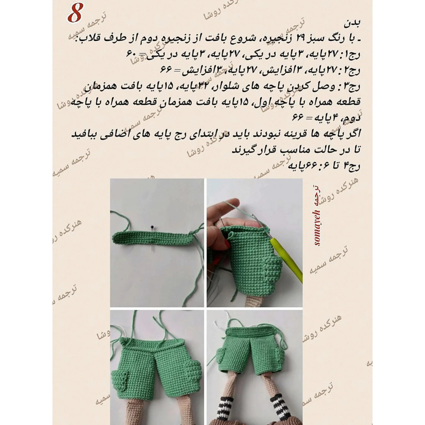 آموزش رایگان بافت عروسک پینوکیو با قلاب