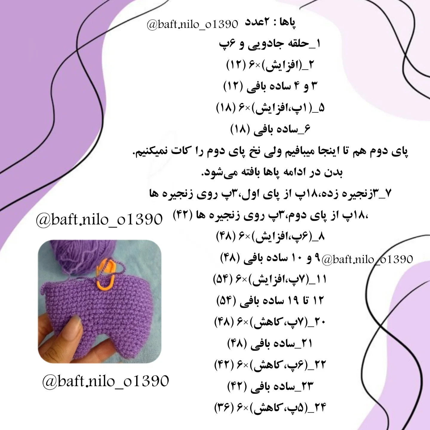 آموزش رایگان بافت عروسک پنگوئن