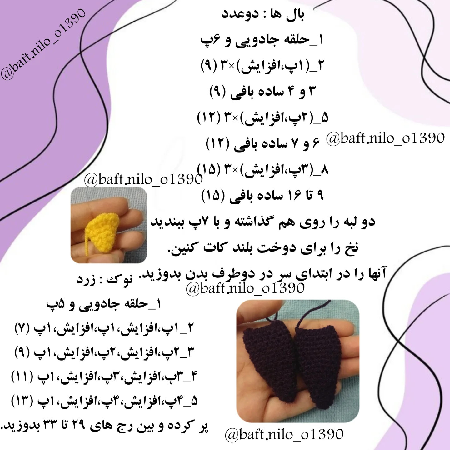 آموزش رایگان بافت عروسک پنگوئن