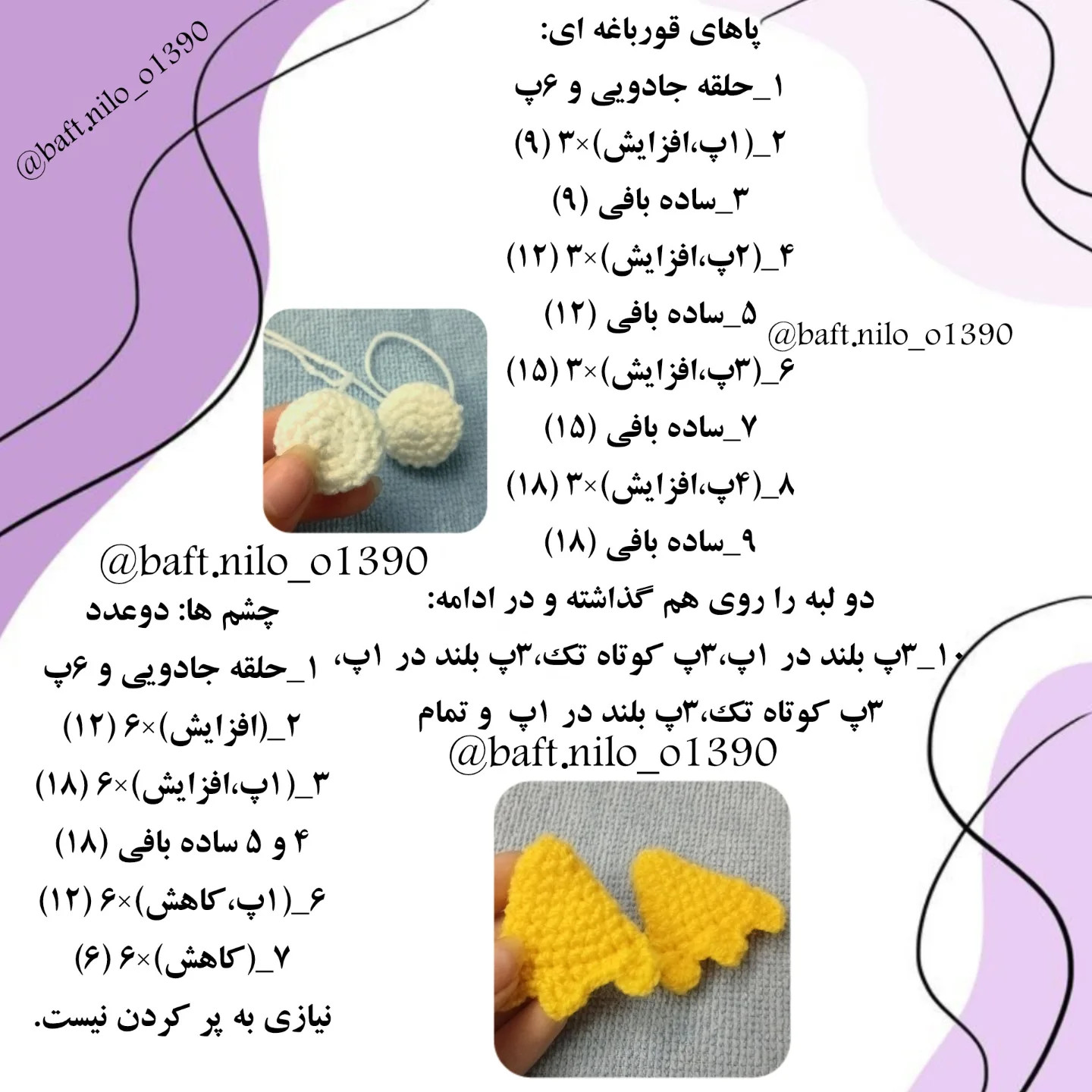 آموزش رایگان بافت عروسک پنگوئن