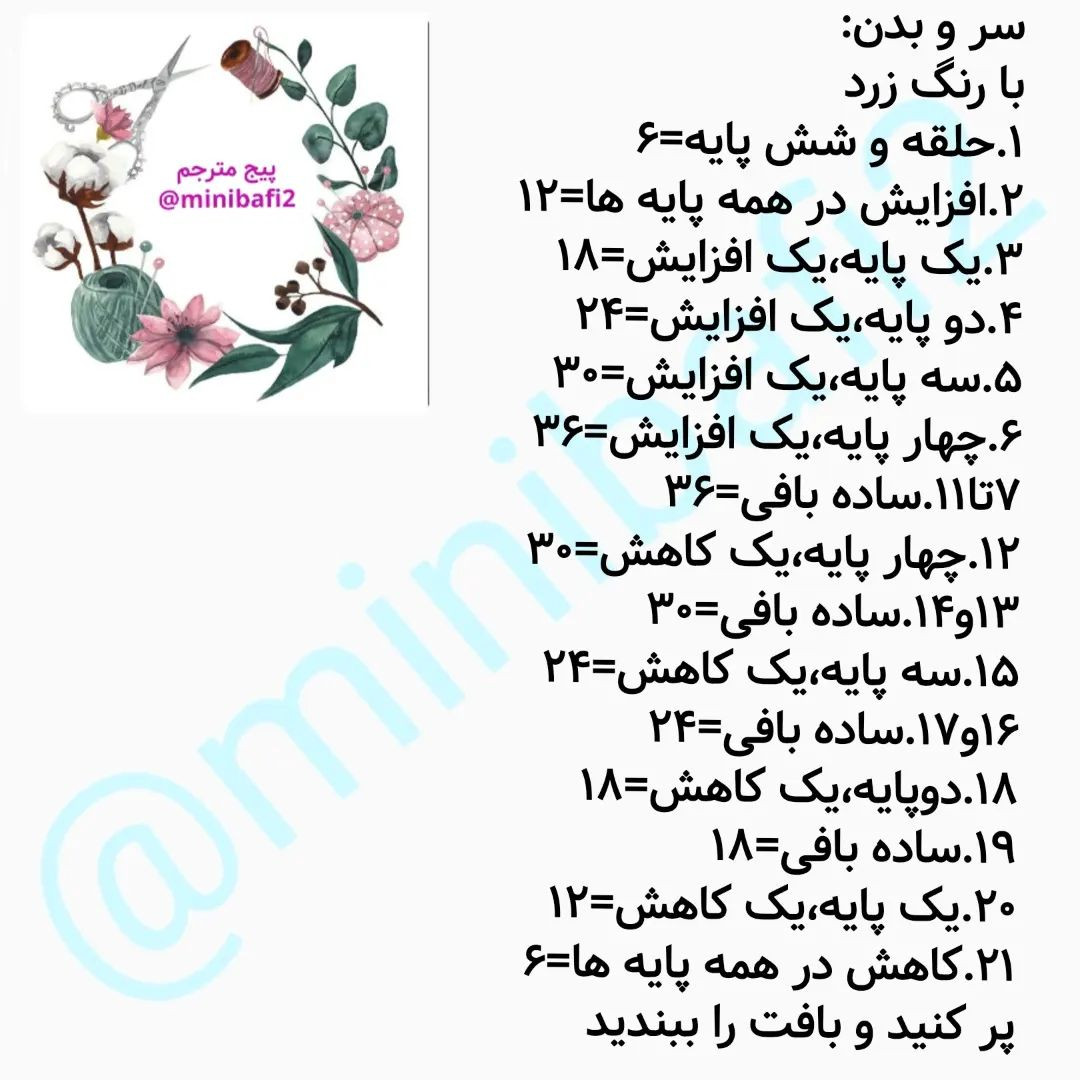 آموزش رایگان بافت عروسک پرنده زرد با قلاب‌بافی
