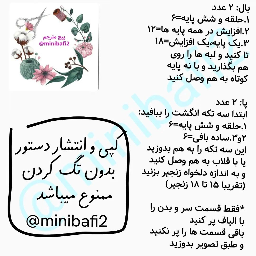 آموزش رایگان بافت عروسک پرنده زرد با قلاب‌بافی