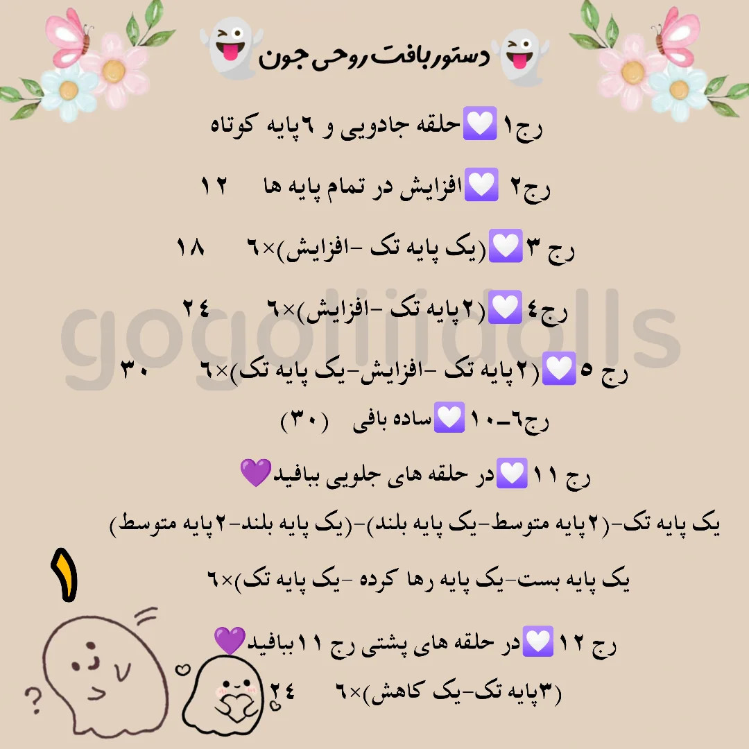آموزش رایگان بافت عروسک روح بانمک با nón
