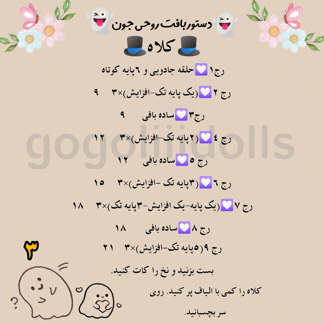 آموزش رایگان بافت عروسک روح بانمک با nón