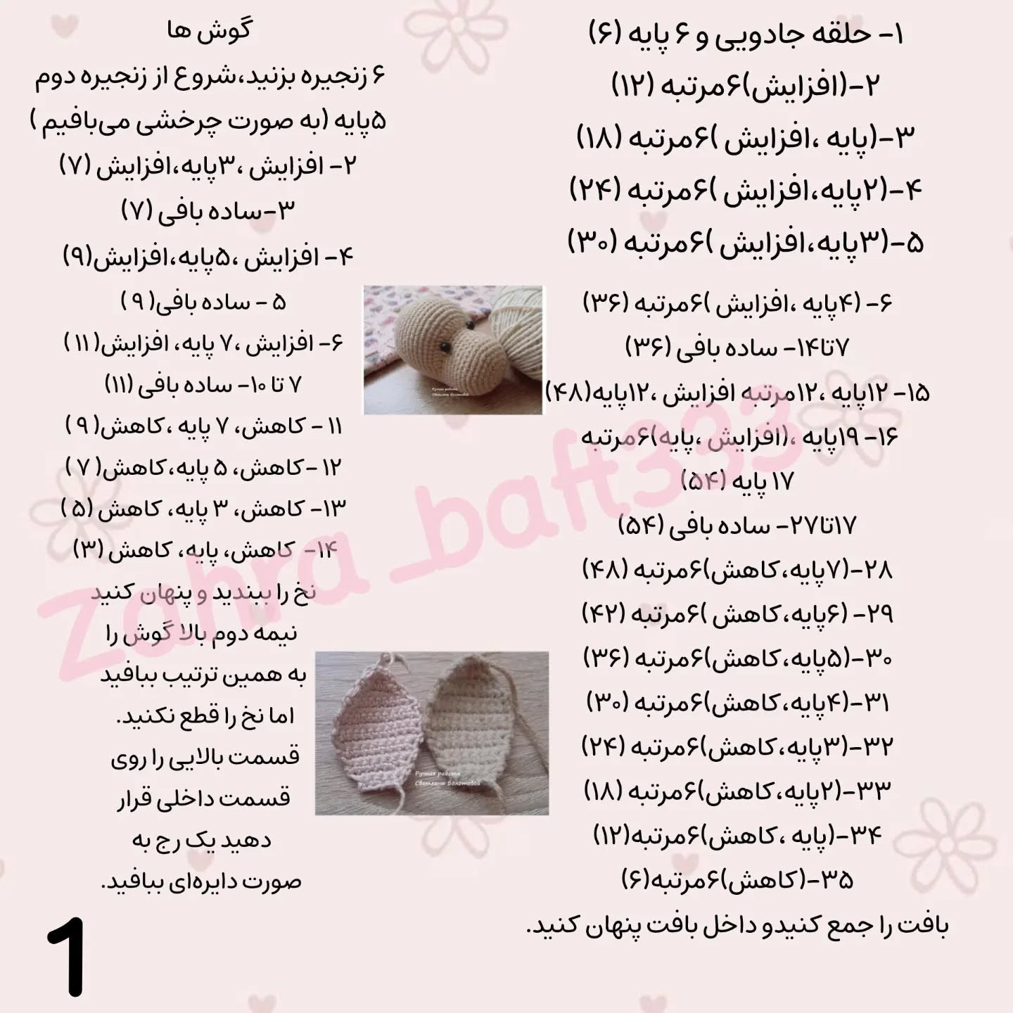 آموزش رایگان بافت عروسک سگ قلاب‌بافی
