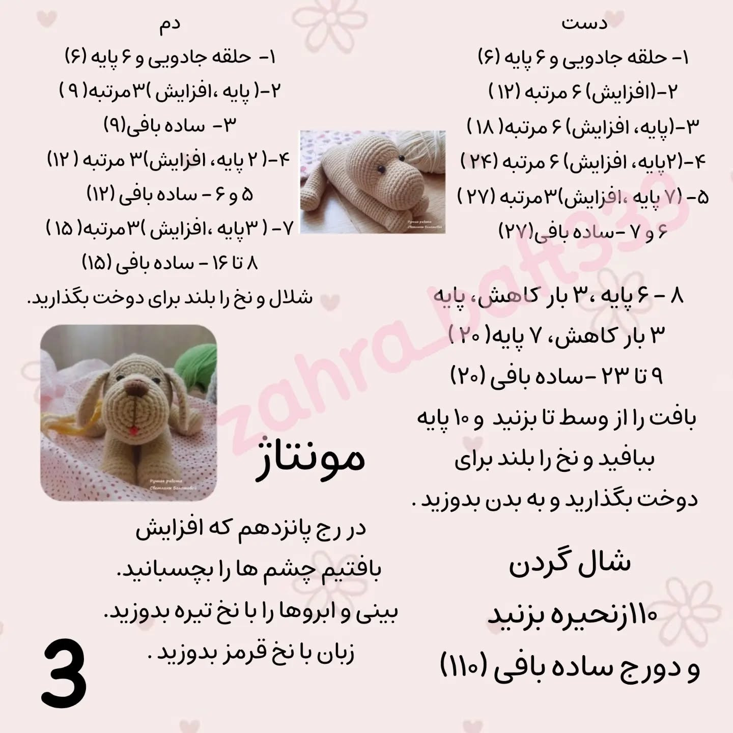 آموزش رایگان بافت عروسک سگ قلاب‌بافی