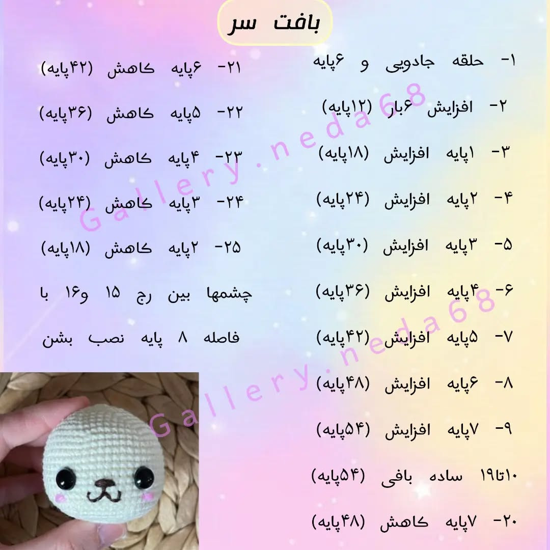 آموزش رایگان بافت عروسک سگ کوچک با móc len