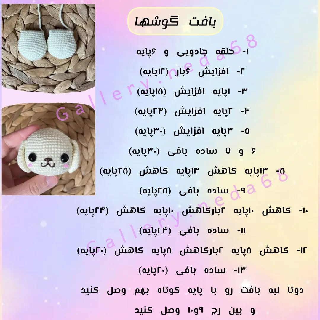 آموزش رایگان بافت عروسک سگ کوچک با móc len