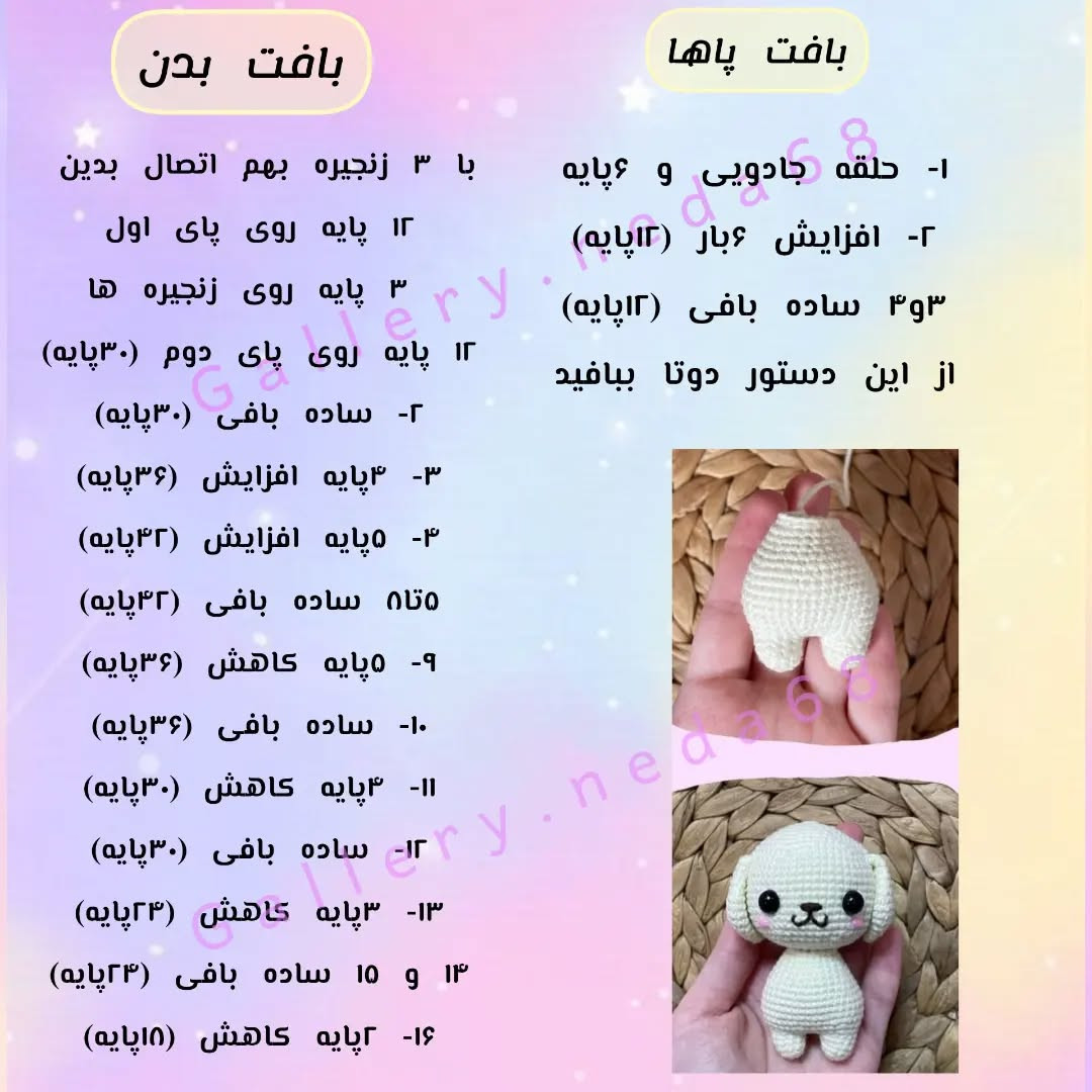 آموزش رایگان بافت عروسک سگ کوچک با móc len