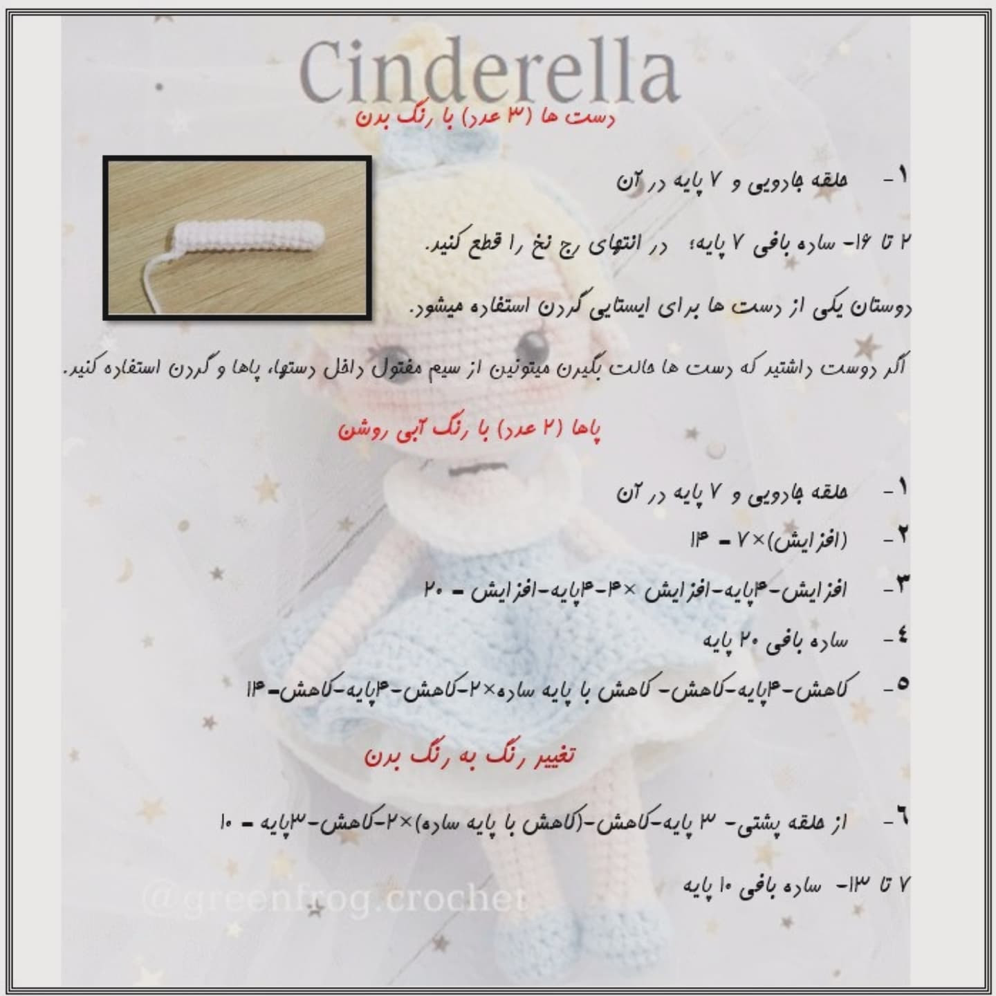آموزش رایگان بافت عروسک سیندرلا