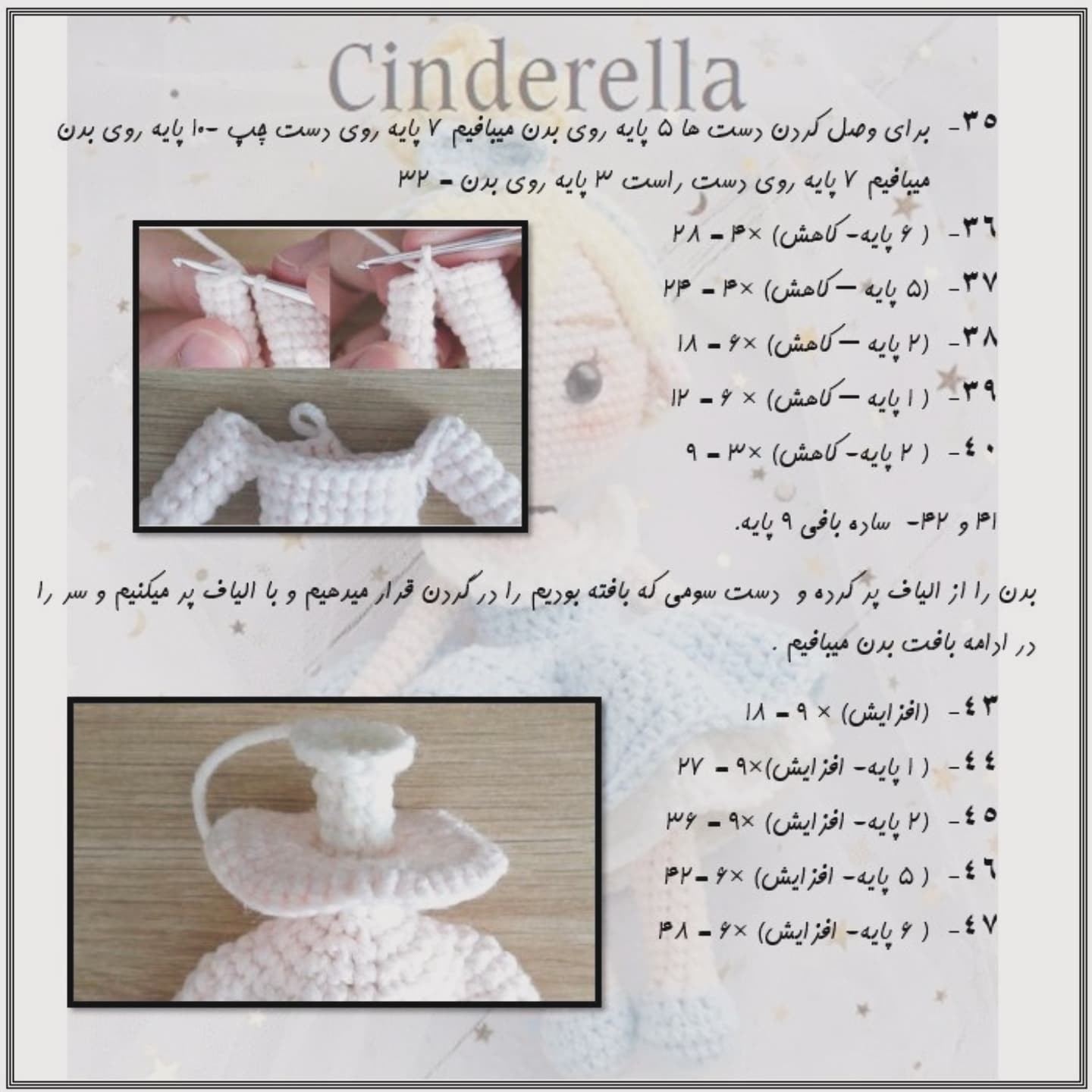 آموزش رایگان بافت عروسک سیندرلا