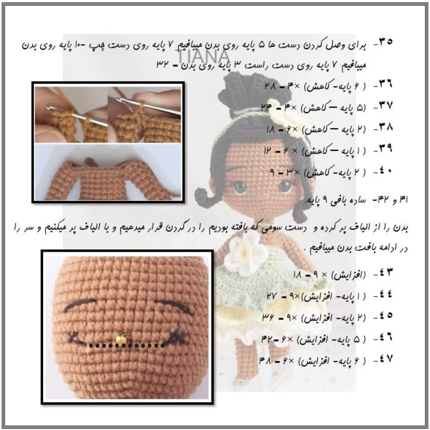 آموزش رایگان بافت عروسک تیانا