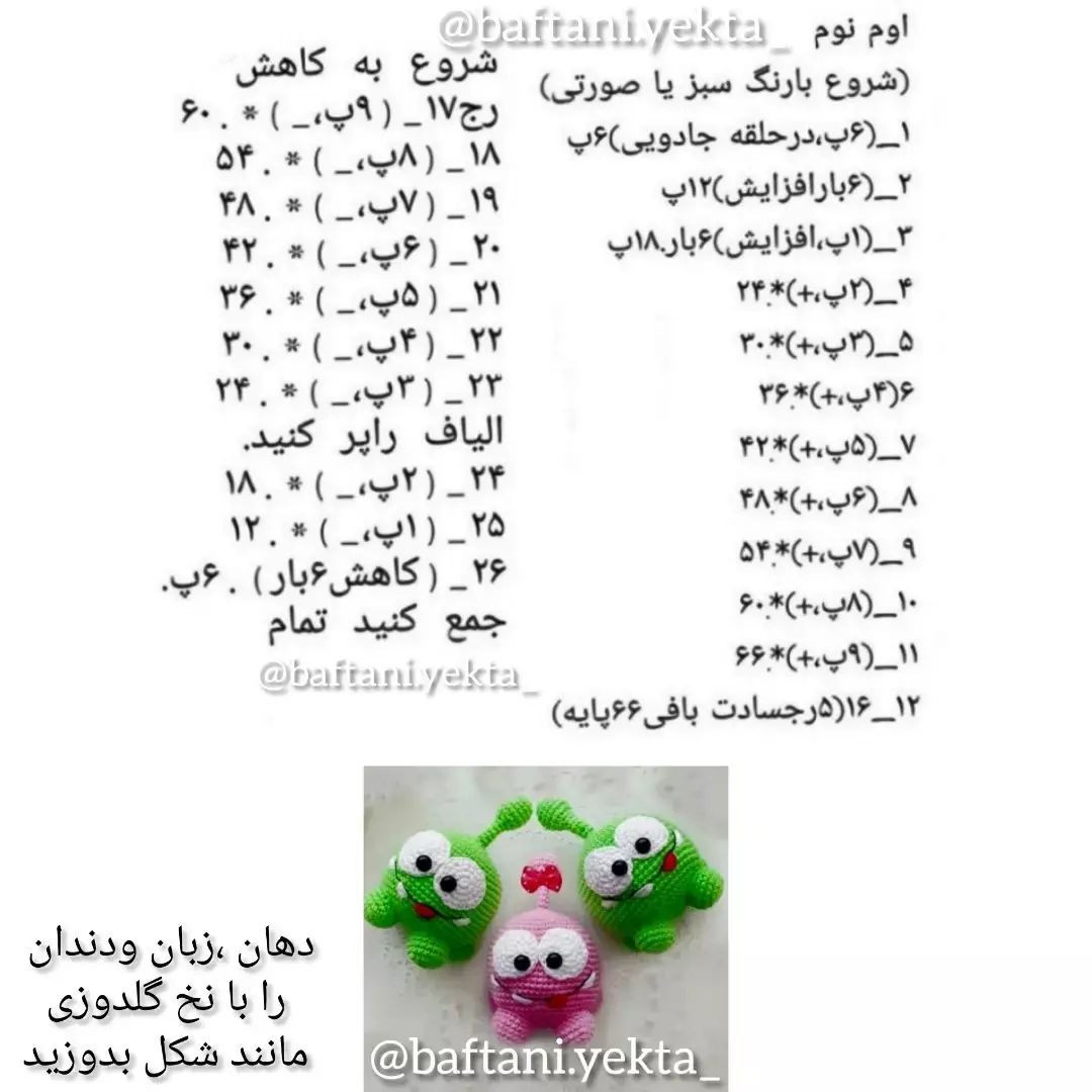 آموزش رایگان بافت عروسک‌های بامزه