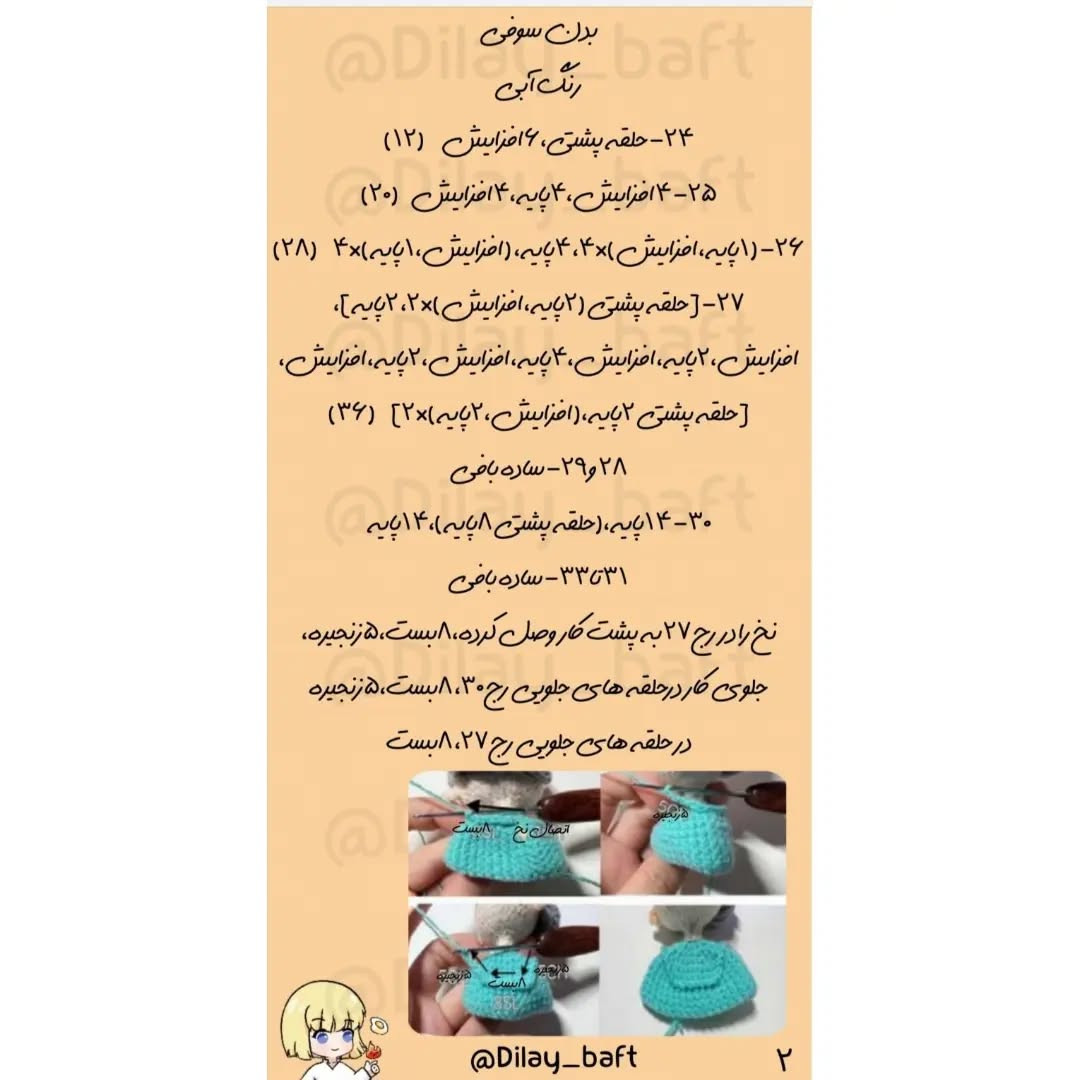آموزش رایگان بافت عروسک‌های زیبا و رنگارنگ