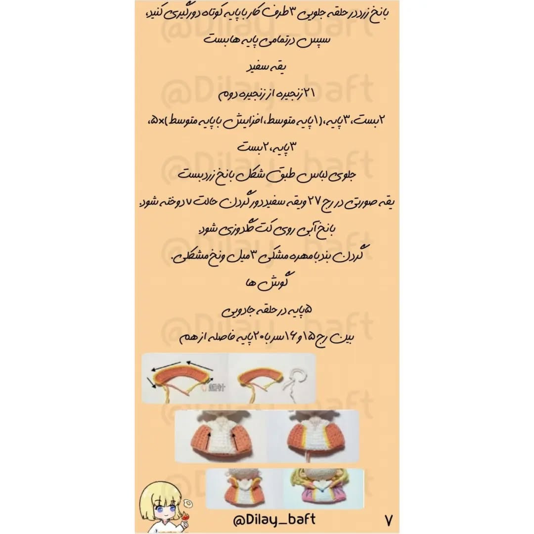 آموزش رایگان بافت عروسک‌های زیبا و رنگارنگ