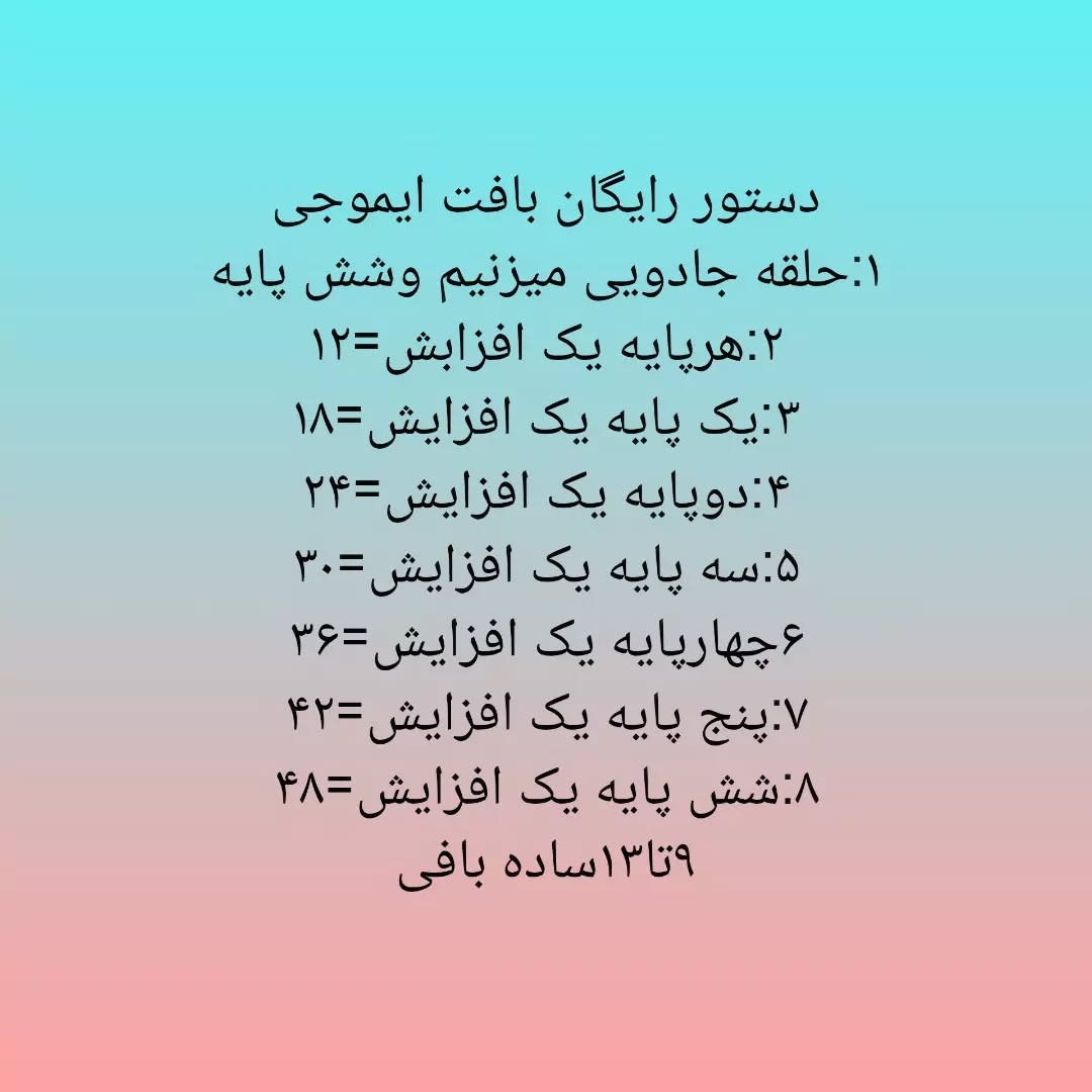 آموزش رایگان بافت ایموجی