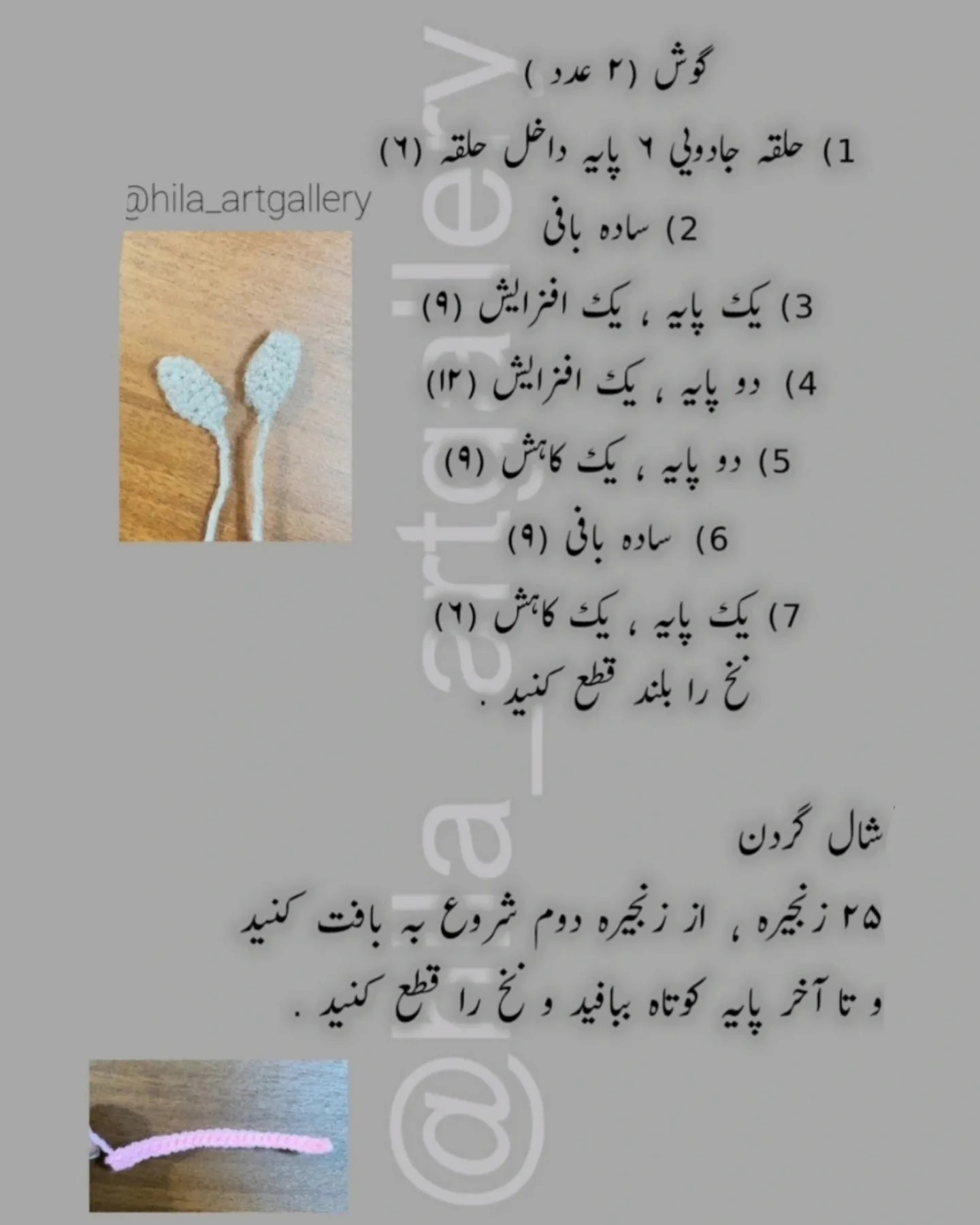 آموزش رایگان بافت الاغ گردن دراز