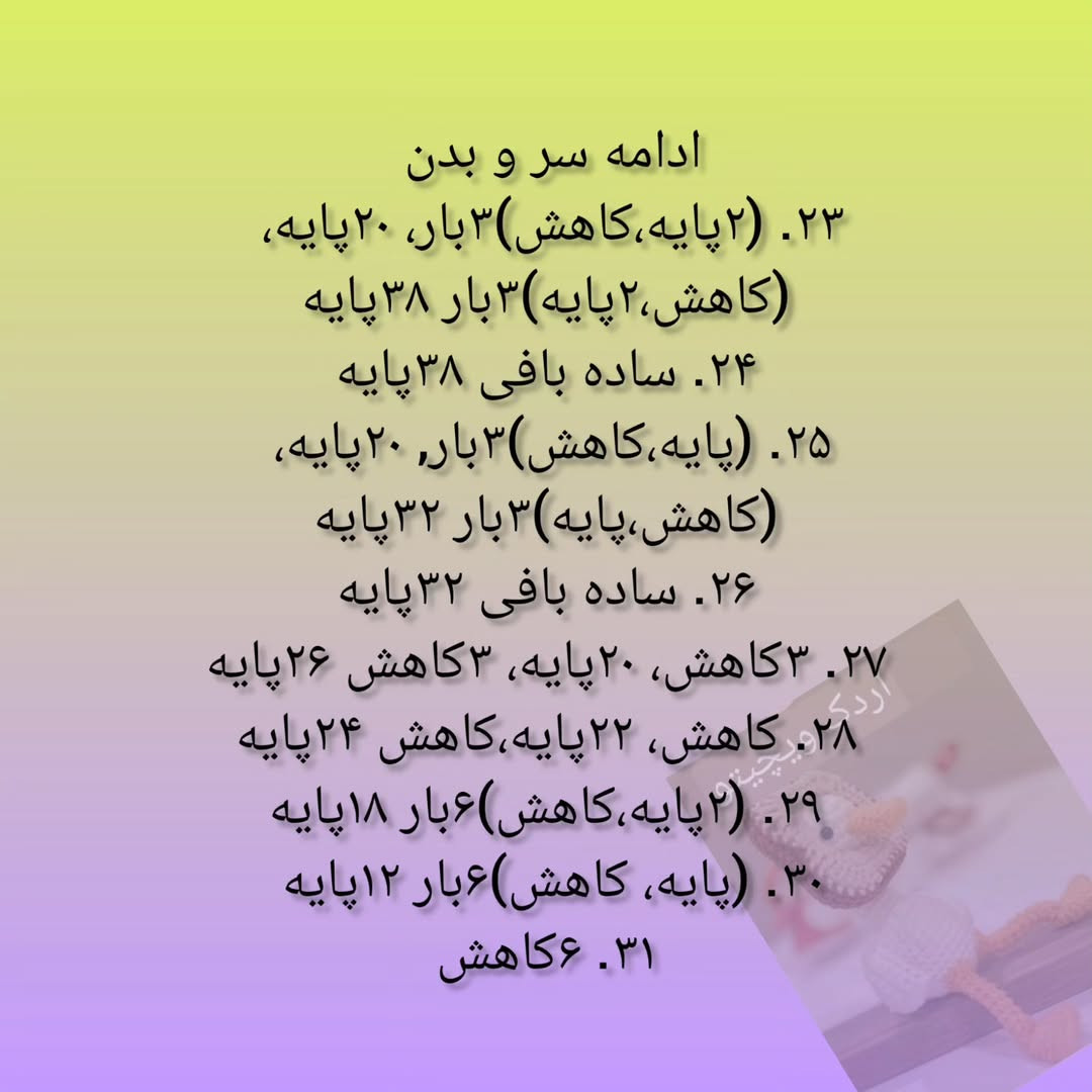 آموزش رایگان بافت اردک با قلاب‌بافی