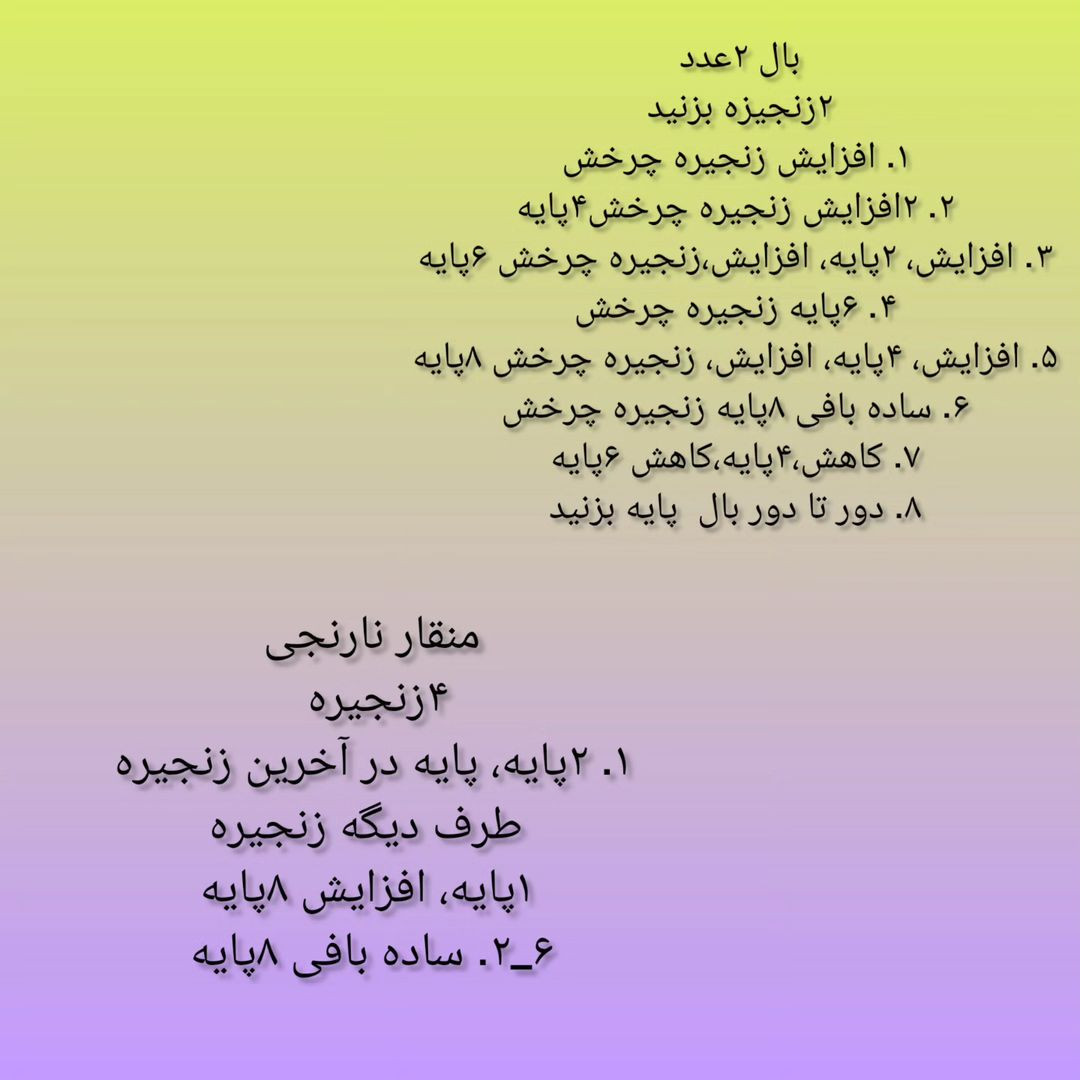 آموزش رایگان بافت اردک با قلاب‌بافی