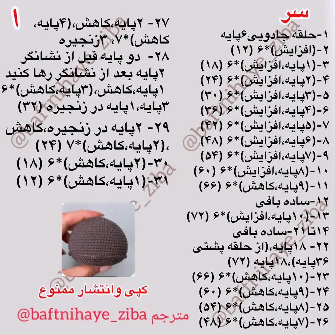 آموزش رایگان بافت اژدهای کوچک بی‌دندان