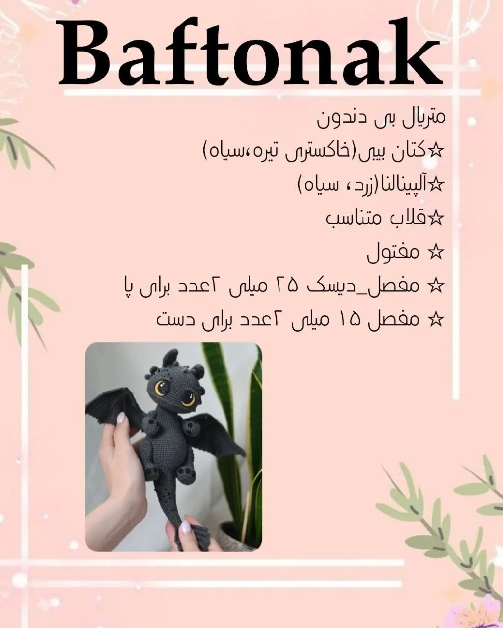 آموزش رایگان بافت اژدهای کوچک بی‌دندان