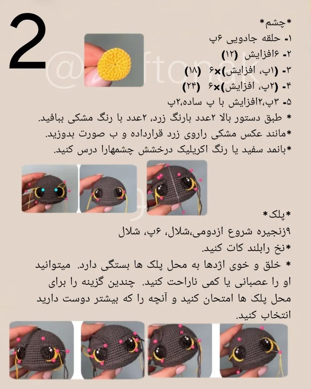 آموزش رایگان بافت اژدهای کوچک بی‌دندان